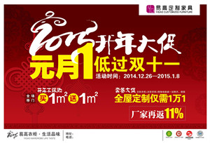 易高定制家具“2015開年大促  低過(guò)雙十一”