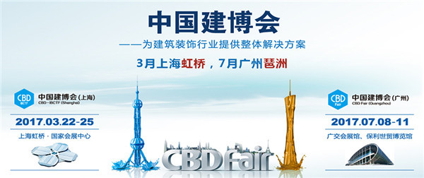 第十九屆國際建筑裝飾博覽會(huì)