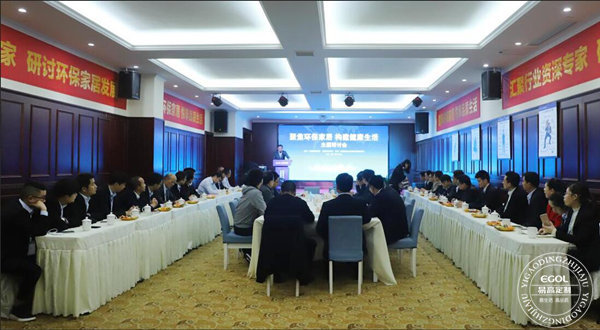 “聚焦環(huán)保家居 構建健康生活”研討會在易高定制家居順利舉行!